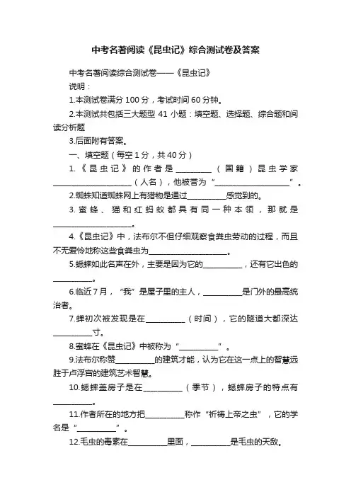 中考名著阅读《昆虫记》综合测试卷及答案