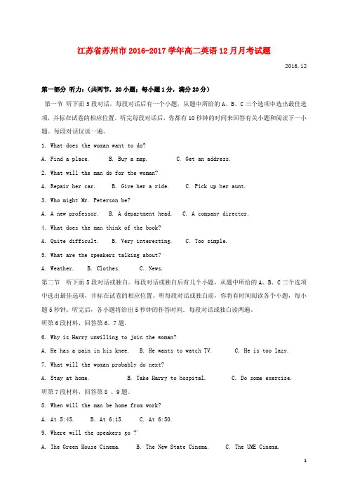 江苏省苏州市高二英语12月月考试题
