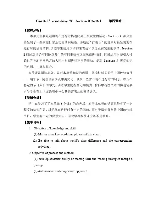 英语人教版七年级下册unit 6 section B 2a-2c 教学设计