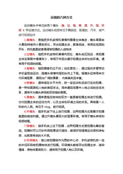 运镜的八种方式