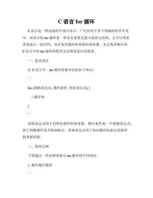 C语言for循环