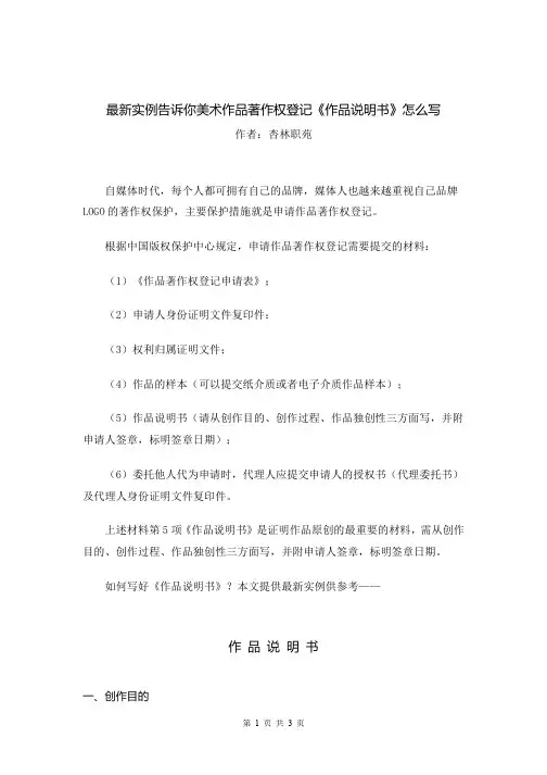 美术作品著作权登记《作品说明书》实例