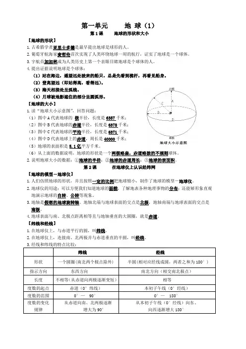 商务星球版地理七年级上册期末复习提纲