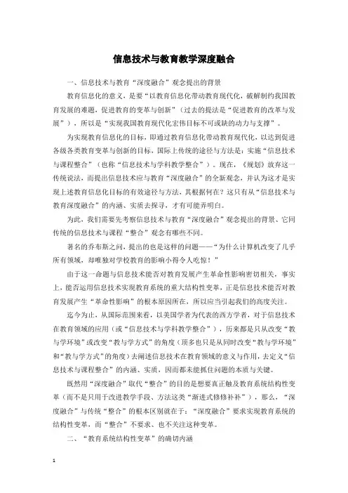 信息技术与教育教学深度融合