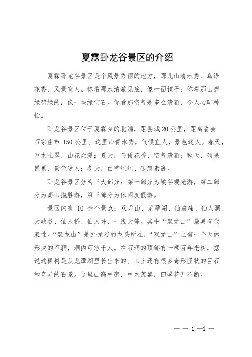 夏霖卧龙谷景区的介绍