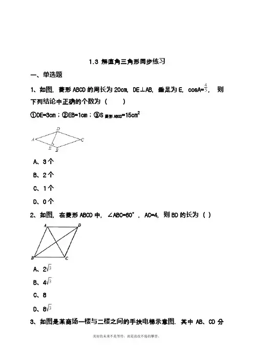 2019-2020学年度最新浙教版九年级数学下册单元考点练习《解直角三角形》及答案解析三