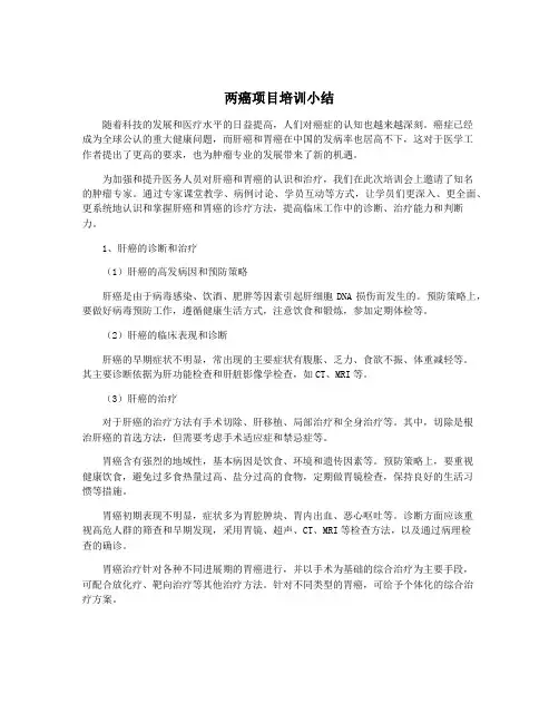 两癌项目培训小结