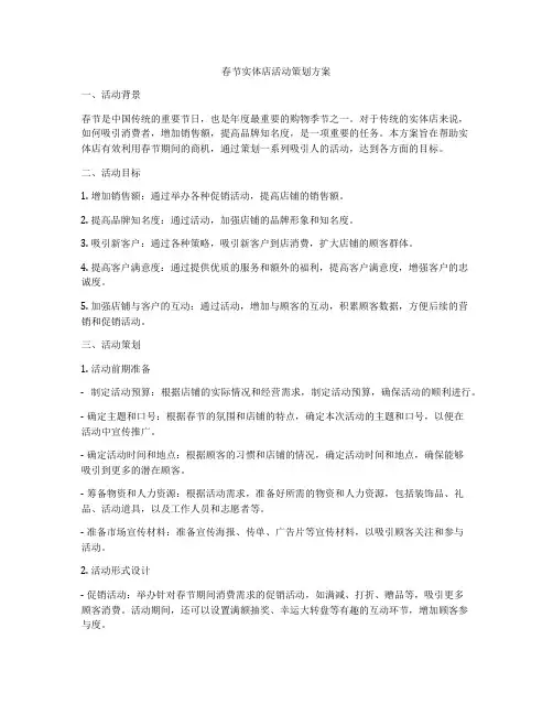 春节实体店活动策划方案