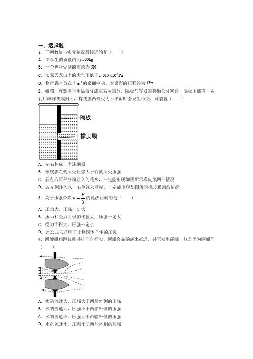 北师大版初中物理八年级下第八章《压强与浮力》检测题(答案解析)(2)