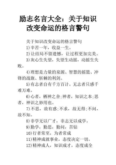 励志名言大全：关于知识改变命运的格言警句