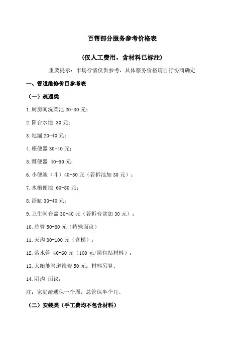 家政服务参考价格表