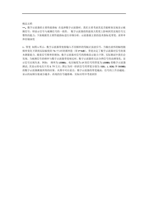 示波器主要技术指标及选择资料