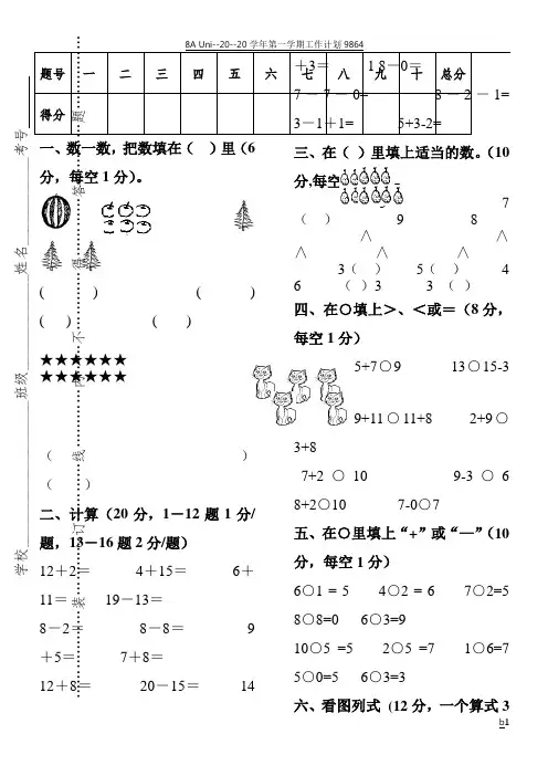 2018学前班期末数学试卷