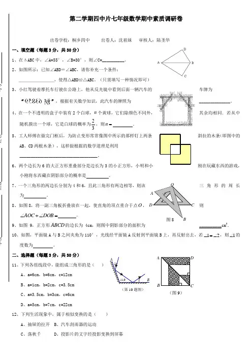 浙教版七年级数学下册期中试卷及答案