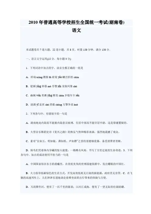 2010年湖南省高考语文卷(含答案)