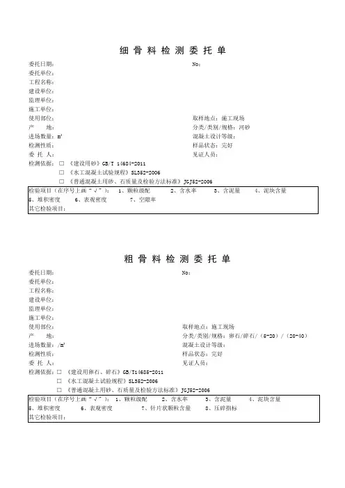 粗、细骨料检测委托单