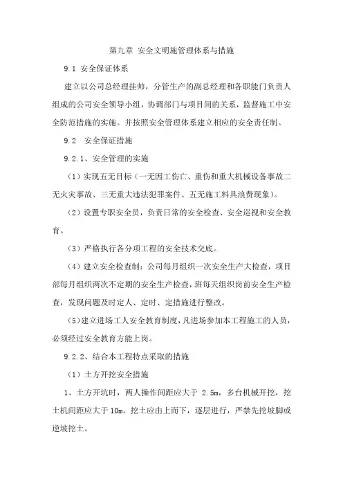 安全文明施管理体系与措施