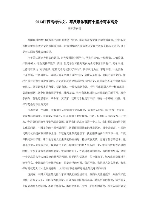 2013江西高考语文作文,写反思体现两个坚持可拿高分