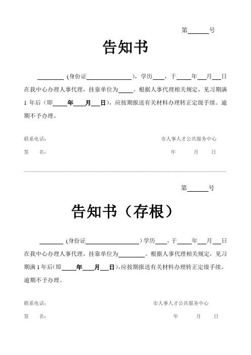 毕业生人事档案挂靠所需资料