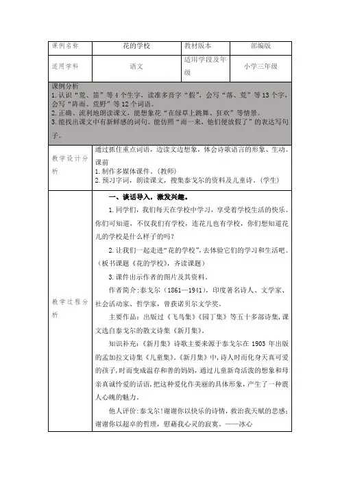 三年级语文《花的学校》教学设计