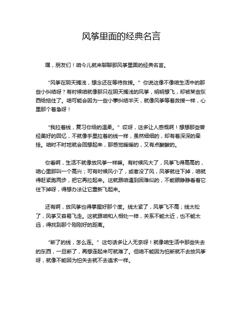 风筝里面的经典名言