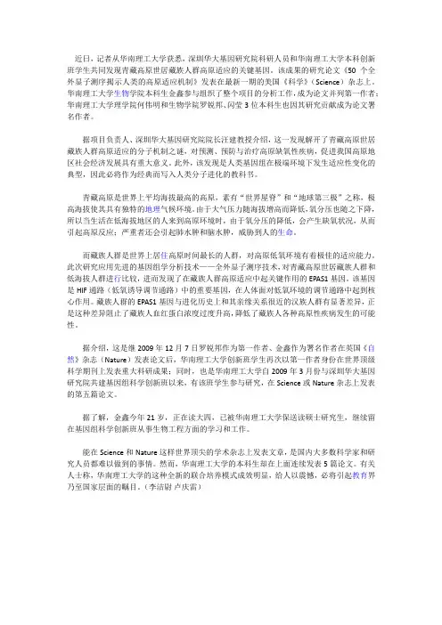 50个全外显子测序揭示人类的高原适应机制