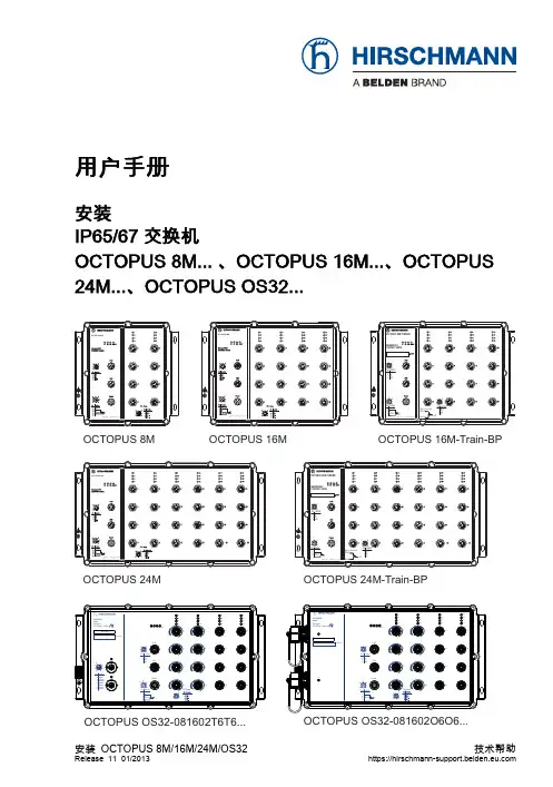 赫斯曼 OCTOPUS 8M用户手册