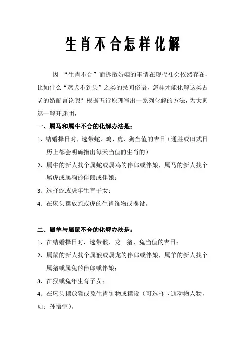 生肖不合怎样化解