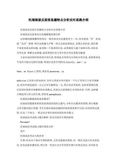 托福阅读反面信息题特点分析应对思路介绍