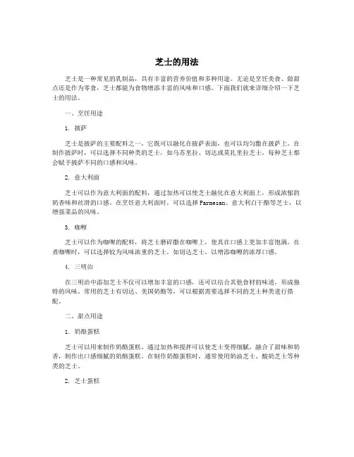 芝士的用法
