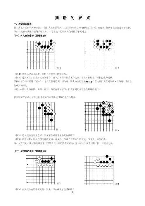 死活棋的要点-围棋入门系列