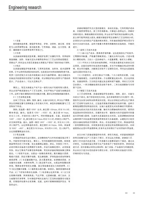 多晶铸锭炉技术改进及优化方法分析