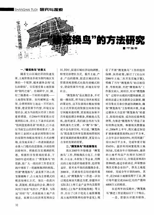 “腾笼换鸟”的方法研究