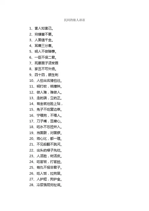 民间的做人谚语