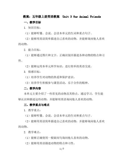 五年级上册英语教案-Unit3OurAnimalfriends译林版(三起)