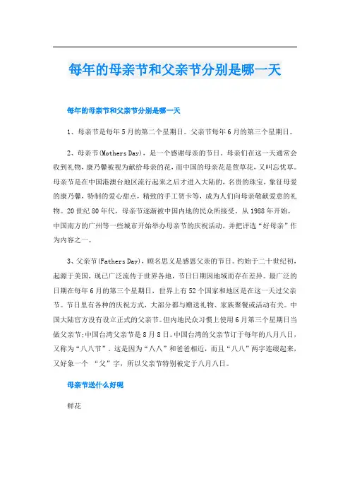 每年的母亲节和父亲节分别是哪一天
