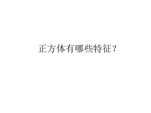 表面涂色的正方体规律ppt课件.ppt
