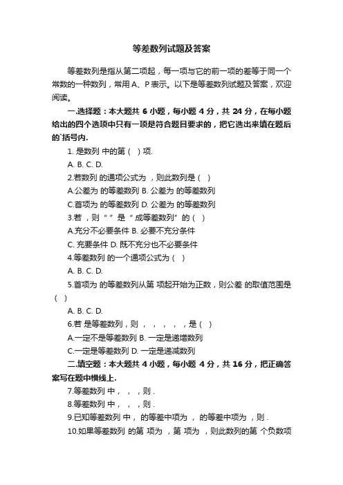 等差数列试题及答案