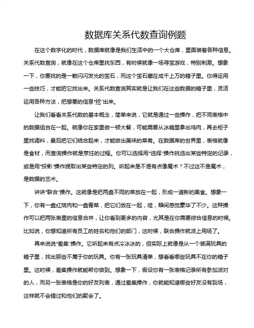 数据库关系代数查询例题