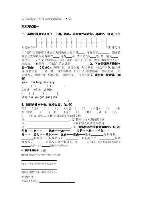 五年级语文上册期末模拟测试卷 (5套)