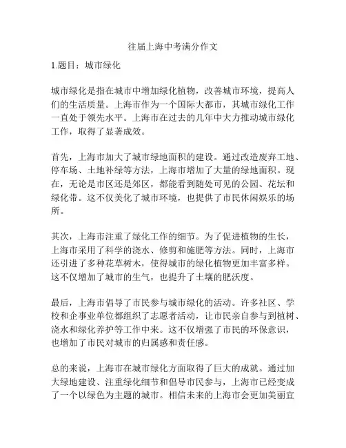 往届上海中考满分作文