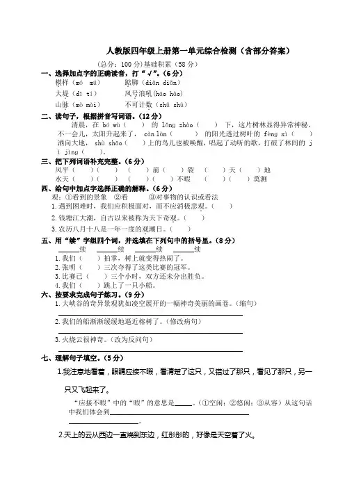 人教版四年级上册第一单元综合检测(含部分答案)