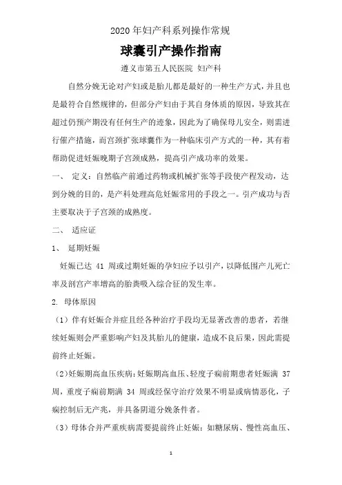 球囊引产操作指南