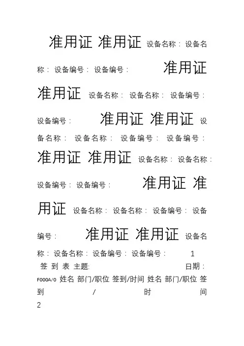 ISO9001质量管理体系的表单-9001全套表格