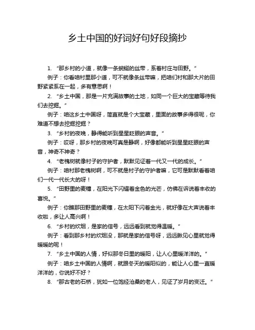 乡土中国的好词好句好段摘抄