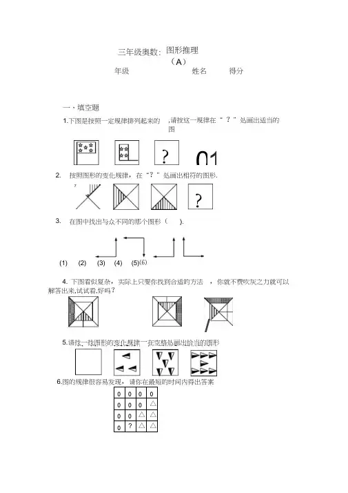 三年级根据图形找规律word精品