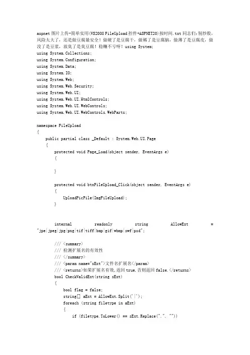 aspnet图片上传-简单实用(VS2008 FileUpload控件 ASPNET20)按时间