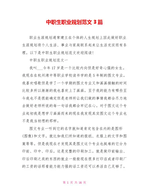 中职生职业规划范文3篇