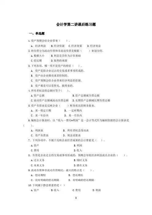 会计学第二讲课后练习题后附答案