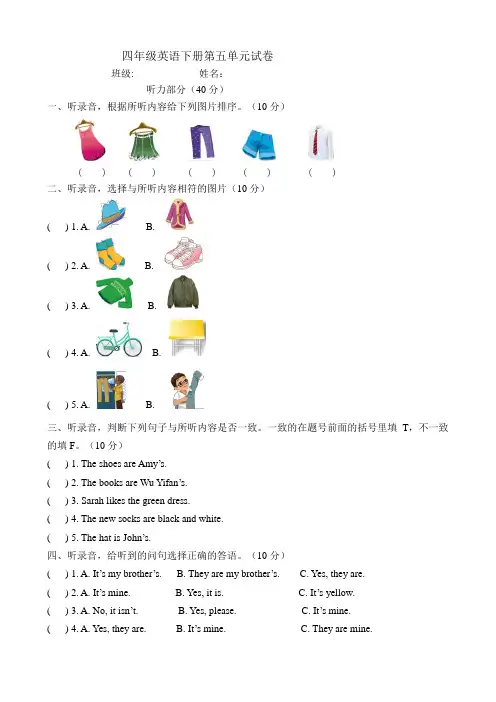 四年级英语下册第五单元My clothes试卷(含听力材料和答案)